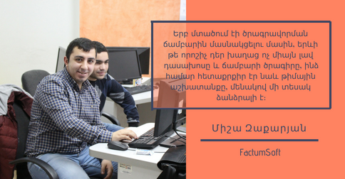 Աշխատանքային փորձը մեր մշակած նախագծերն են