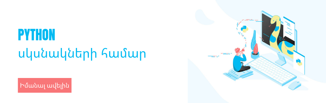 Python | Մայքրոսոֆթ ինովացիոն կենտրոն Հայաստան