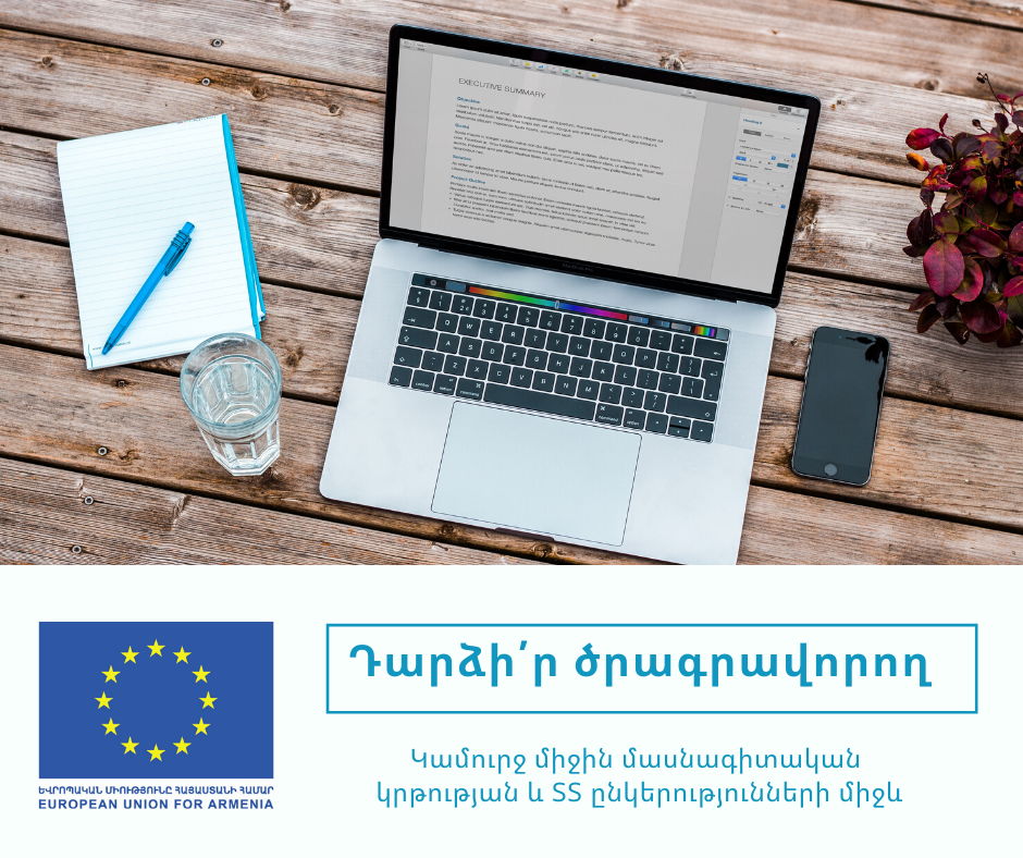 Ծրագրավորման դասընթացներ քոլեջի ուսանողների համար