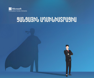 Ցանցային ադմինիստրացիա. Թվային աշխարհի գաղտնի հերոսները